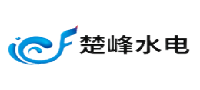 楚峰水電 楚峰水電